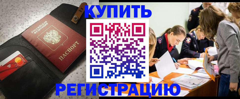 прописка паспорт в Дзержинске