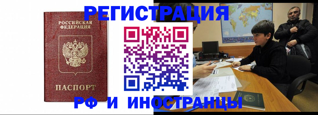 прописка для работы в Дзержинске
